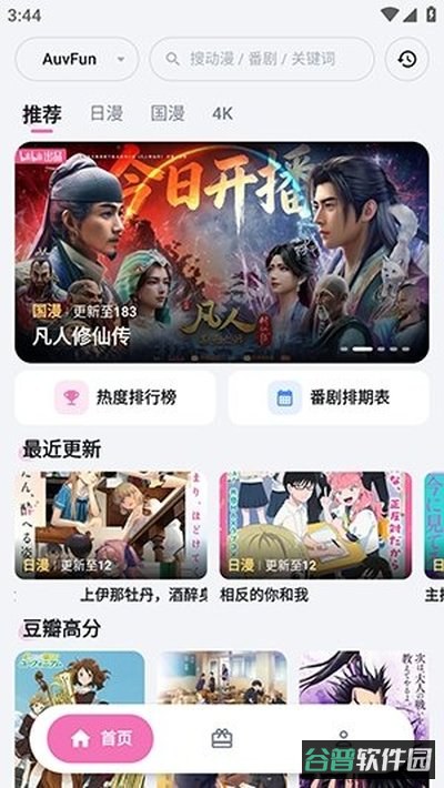 AuvFun截图2