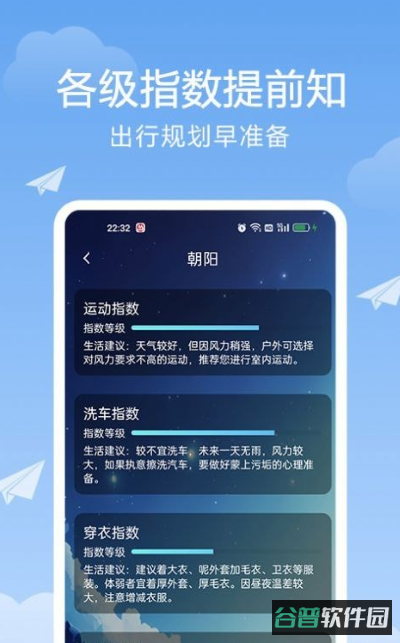北斗天气通截图2