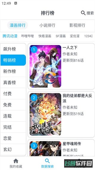 MyComic漫画截图3