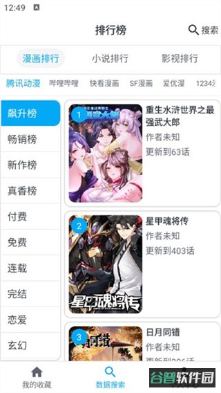 MyComic漫画截图5