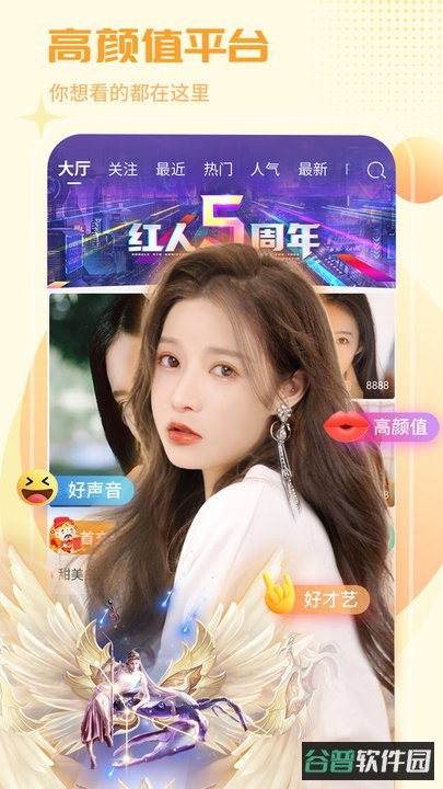 红人直播截图3