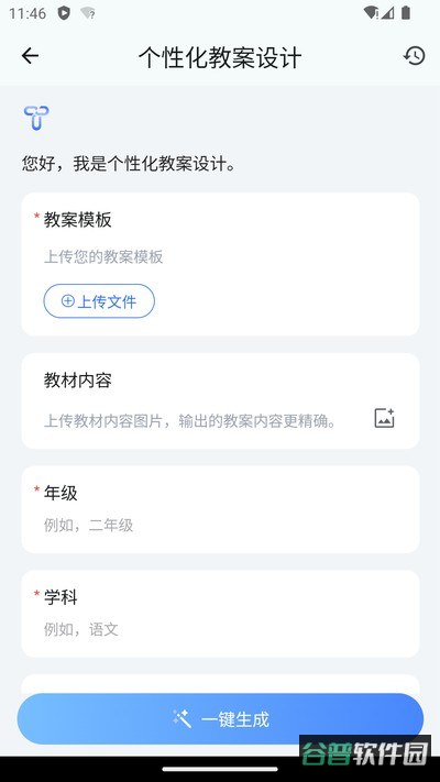 OurTeacher截图1