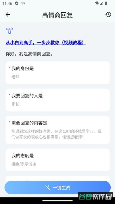 OurTeacher截图2