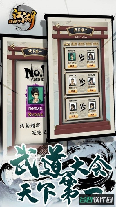 江湖我最牛截图1