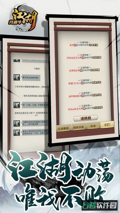 江湖我最牛截图2