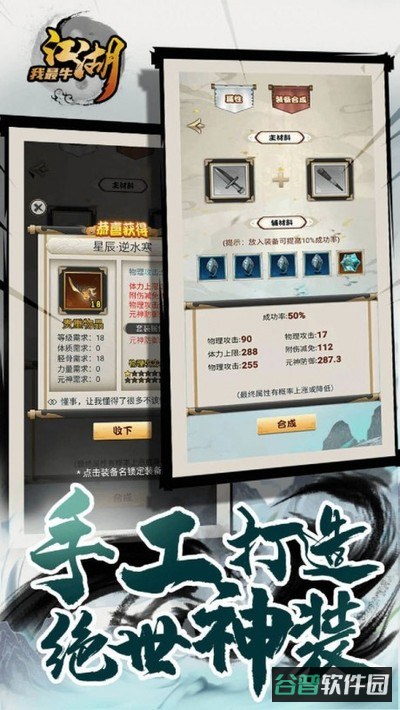 江湖我最牛截图3