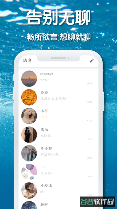 耳语漂流瓶专业版截图1