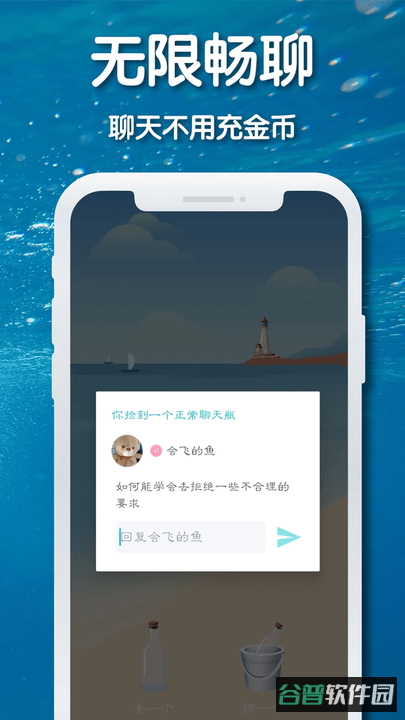 耳语漂流瓶专业版截图4