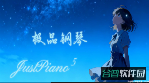 极品钢琴截图1