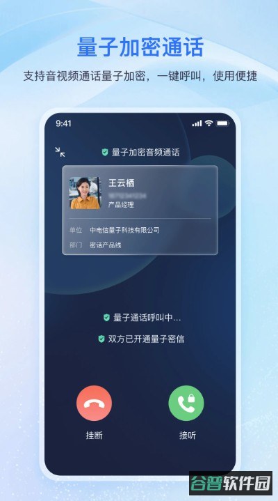 中国电信量子密信