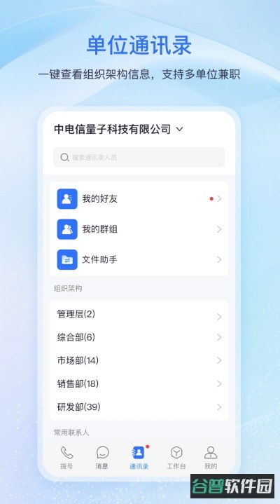 中国电信量子密信截图2