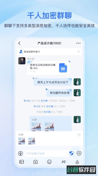 中国电信量子密信截图4