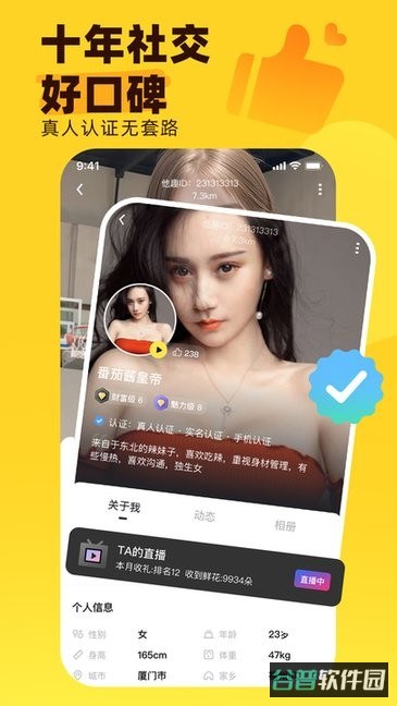 他趣app聊天软件截图2