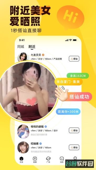 他趣app聊天软件截图3