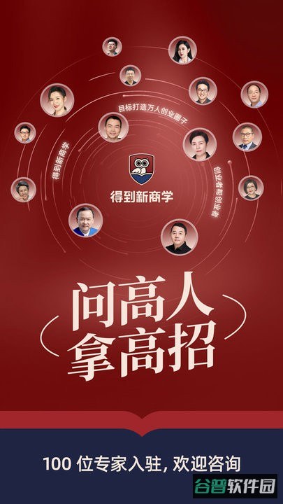 得到新商学截图2