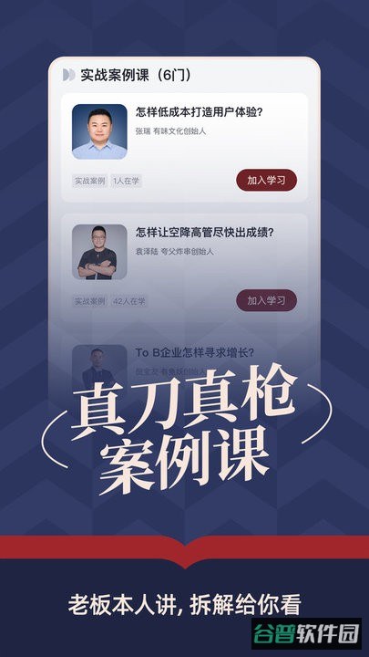 得到新商学截图3