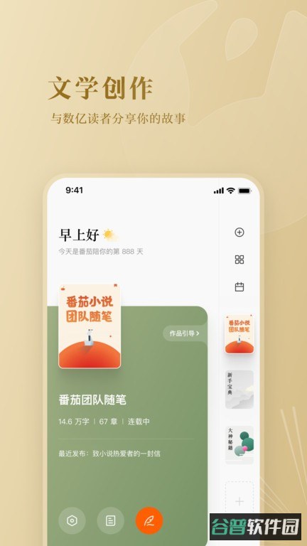 番茄作家助手截图1