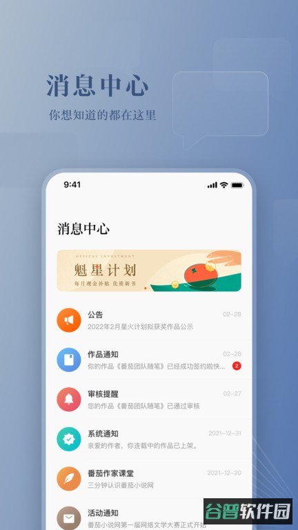 番茄作家助手截图2