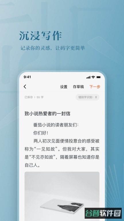 番茄作家助手截图3