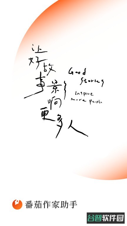 番茄作家助手截图4