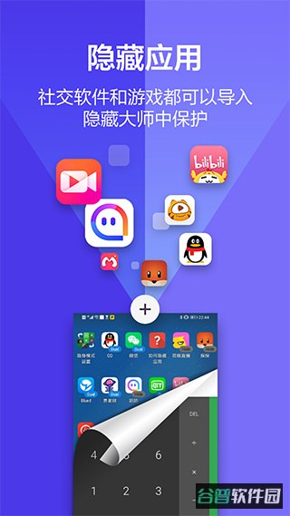 应用隐藏大师计算器截图1