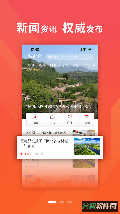我看邢客户端(邢台日报)截图1