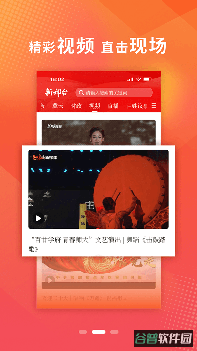 我看邢客户端(邢台日报)截图4