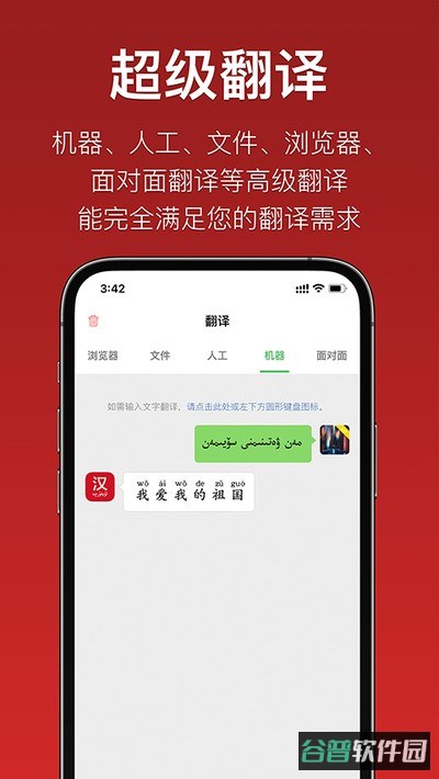 国语助手维汉截图2