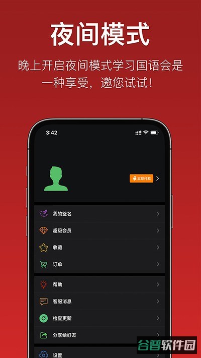 国语助手维汉截图3