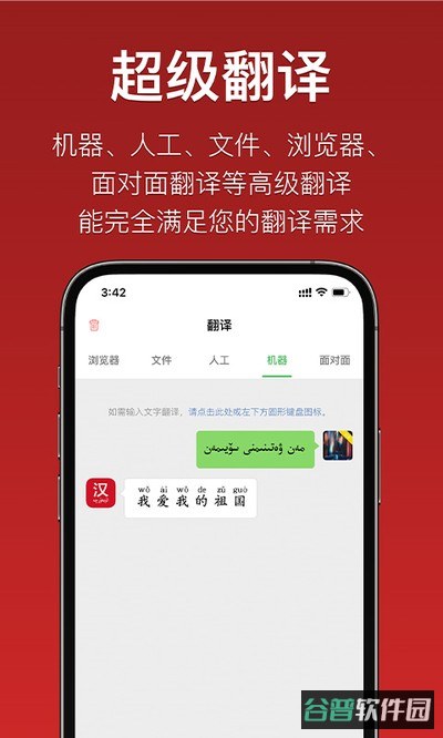 国语助手维汉截图4