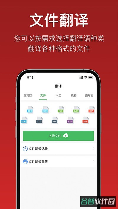 国语助手维汉截图5