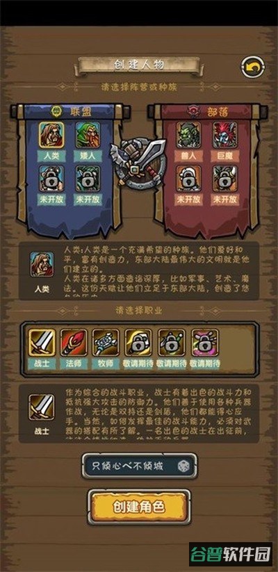 魔兽之旅截图3