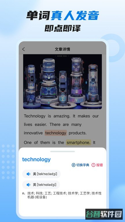 适趣高阶英语截图1
