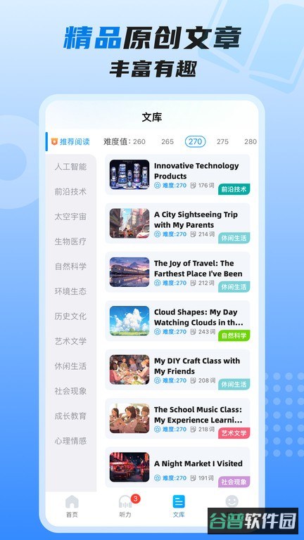 适趣高阶英语截图2
