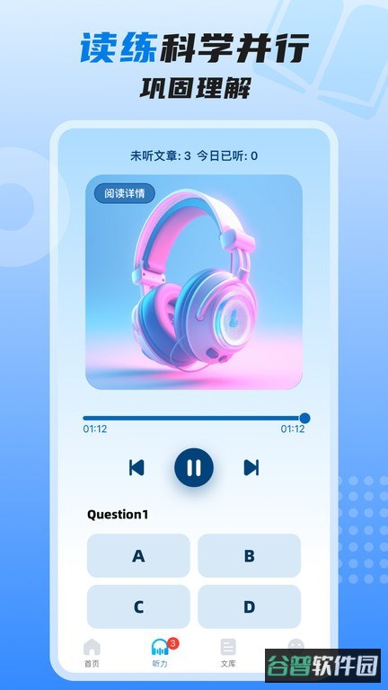 适趣高阶英语截图4