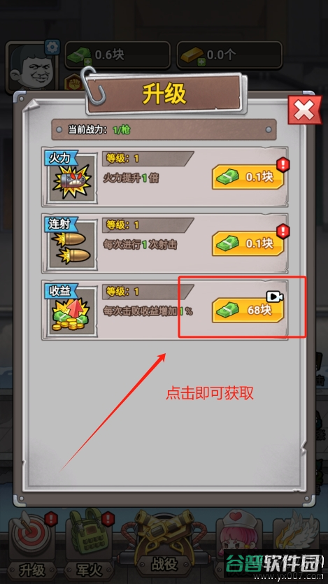 一枪打爆海陆空截图1