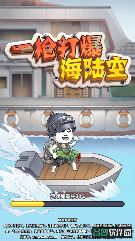 一枪打爆海陆空截图3