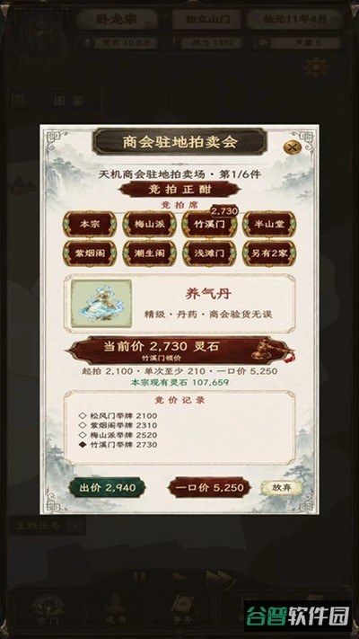 修仙门派2截图1