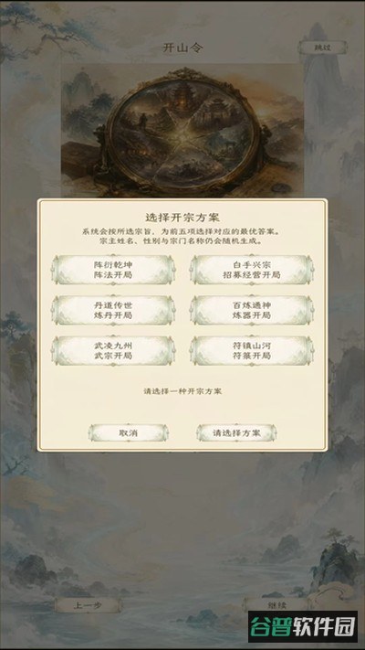 修仙门派2截图4