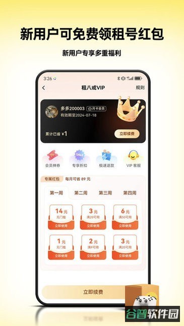 租八戒租号截图1