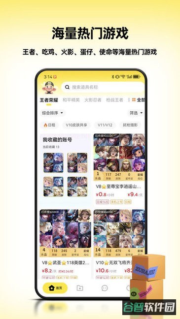 租八戒租号截图3