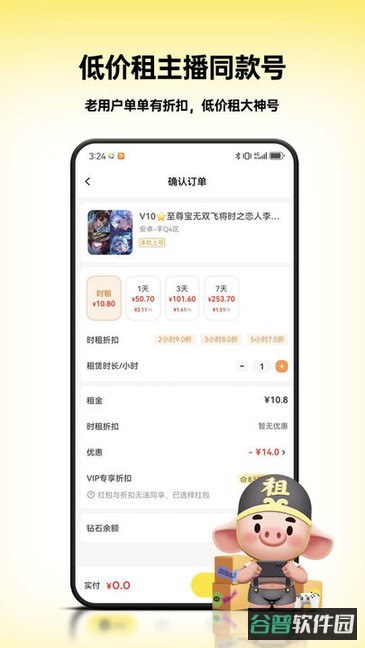 租八戒租号截图4