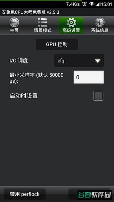安兔兔CPU大师截图1