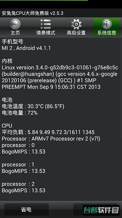 安兔兔CPU大师截图3