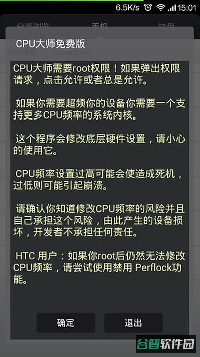 安兔兔CPU大师截图4