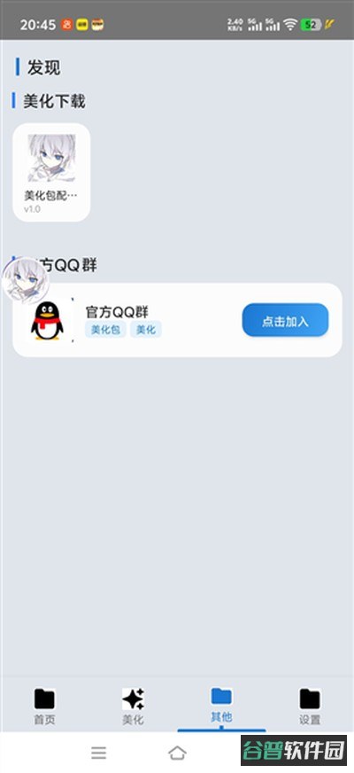 爱坤美化助手截图2