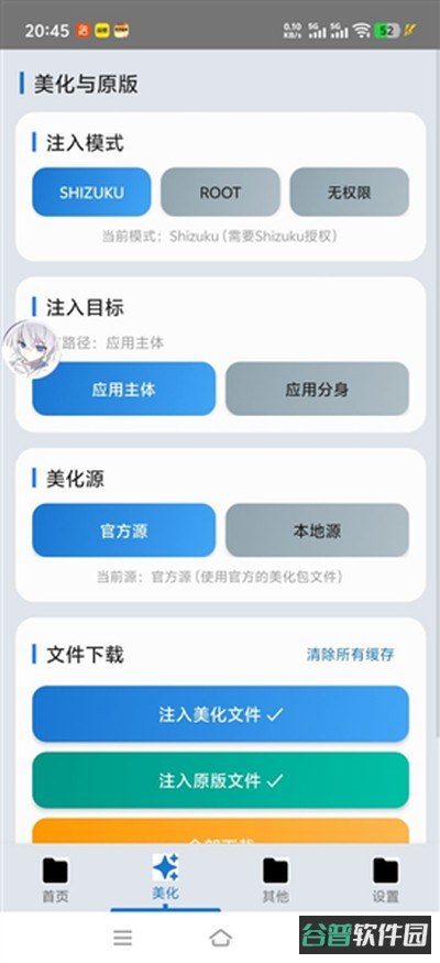 爱坤美化助手截图4