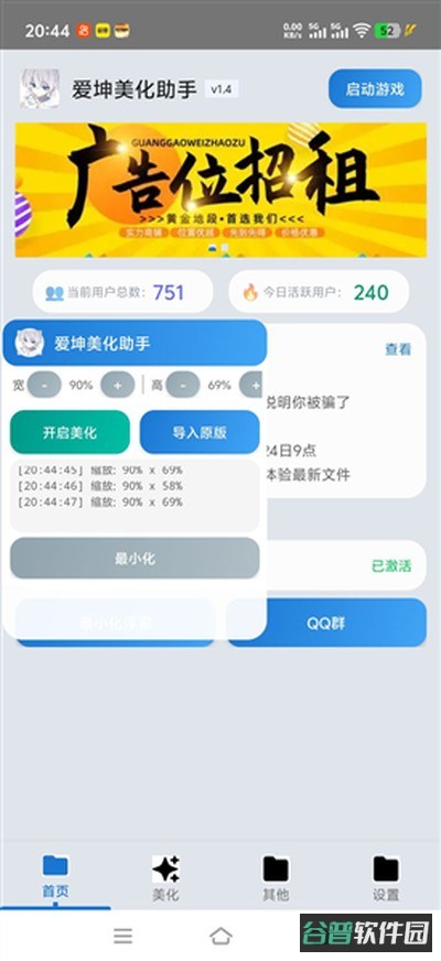 爱坤美化助手截图5