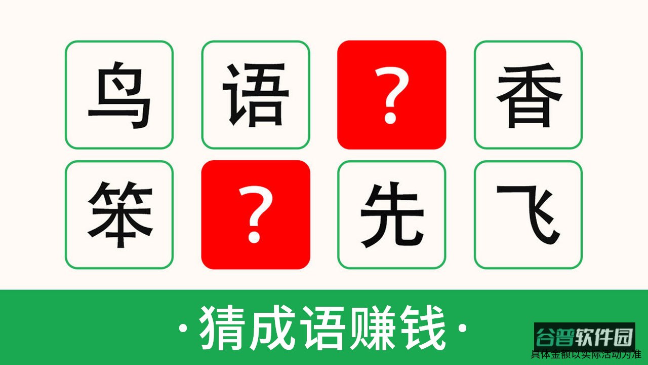 成语爱闯关截图2