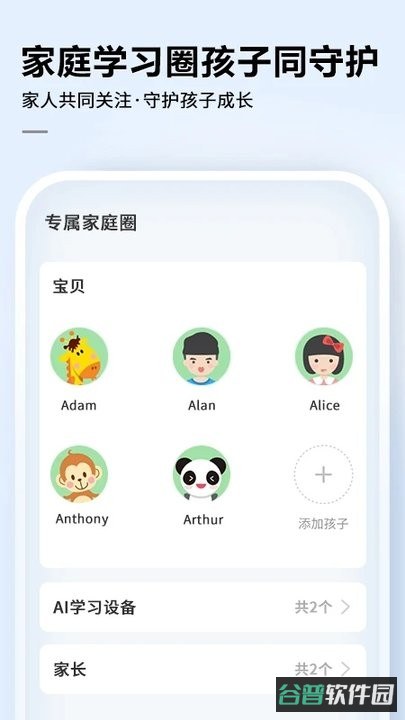 讯飞AI学截图3